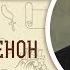 Первая книга Паралипоменон Глава 9 Протоиерей Олег Стеняев Ветхий Завет