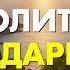Высокие вибрации благодарности Измени свою жизнь за 12 минут в день Мощная мотивация на утро