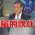 印度慘敗 全怪莫迪太無知 派印軍開飆風去巴基斯坦惹事 卻被 中國殲 10 電到變墜風 獨家觀點 寰宇全視界 Globalnewstw