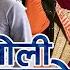 Kholi Rasayo ख ल रस य Ambar Birahi Gurung Juna Shrees Magar Ft Mohan Devi Bhuma