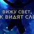 Король и шут сериал Эдит на краю