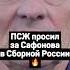 ПСЖ ПРОСИЛ ЗА САФОНОВА В СБОРНОЙ РОССИИ