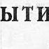 Библия Книга Бытие Ветхий Завет читает Ефимов А Ф