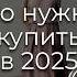 Что я добавила в свой ВИШ ЛИСТ 2025 ТРЕНДЫ которые я хочу в свой гардероб