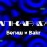 Капкарагат