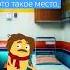 Шутка про больницу Угарные мемы и смешные анекдоты