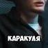 ДРАКА ИЗ ЗА ТАТУ SEEMEE нарезано Seemee шортс рэп тикток интервью тренды 2025 4k тренд