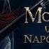 Українською Mount Blade Warband Napoleonic Wars на ніч трохи по воюємо