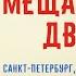 Мещанин во дворянстве Ж Б Мольер Санкт Петербург Центр Искусства воспитания