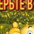 ВЕРЬТЕ В ЛЮБОВЬ