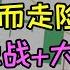 巴菲特为何大骂川普 懂王为救美国经济铤而走险 关税战 大裁员 主动引爆美国经济危机