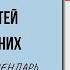 26 ФЕВРАЛЯ В ЛИТЕРАТУРЕ ВИКТОРИЯ ЛЕДЕРМАН пишет для современных детей и подростков