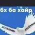зодруз муборак