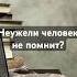 Разве человек не помнит Shorts Quran ислам религия коран хадисы