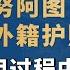 持有瓦努阿图 圣基茨等外籍护照 在实际使用过程中会遇到哪些问题