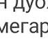 Дуои кадоме аз ин одамон қабул мегарданд