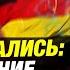 Германия признала Россию невозможно победить военным путём