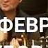 Рузи Артиши Милли Муборак ба мардон 23 феврал барой хамайи мардуми точики точдор
