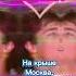 На крыше до неба рукою подать Москва Олимпийский 1990 Shatunov S806
