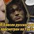 ТОП 5 песен русского рока по просмотрам на YouTube Кино Агата Кристи Кипелов рок топ музыка