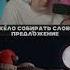 Старый бог собирает слова в предложения Evelone2004 Stariybog