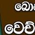 ක ල ල ක ක ර බ න න ග හ න ව ච ච ද යක Dinesh Muthugala Dineshmuthugala Muthugalasir