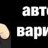 Разбор авторского варианта 18