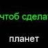 Катя Чехова Я робот Karaoke