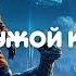 Аудиокнига Чужой Космос Попаданцы