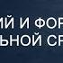 Крест Стихий и формирование эгрегориальной среды