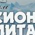 Надежда Регер Дочь Сиона Суламита христианские песни