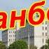 Весна в Душанбе март 2018 года Бахор дар Душанбе