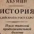 Аудиокнига Борис Акунин После тяжелой продолжительной болезни Время Николая II