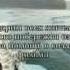 Путешествие к истоку Лены часть пятая Mpg