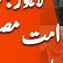Lahore Ummat Mustafa Movement Holds Rally Against Israeli Aggression Breaking News