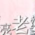Multi Sub FULL 漂亮老婆陪过年 陆凡为了应付家里的催婚 租了对象回家过年 在机场 苏青妍误上了陆凡的车 两人一拍即合 开启假扮情侣之旅 Lovestory
