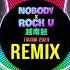 Nobody X Rock U 越南鼓 Remix Tiktok 2024 Lak Kiu Hot Tiktok Douyin DJ抖音版