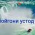 Суруд Чи табассуму карашма аз ҷониби устод Хайриддини Бозор баҳри шумо мухлисон
