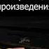 Танец Злобного Гения на пианино Король и Шут кавер караоке