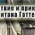01 01 Жюль Верн Путешествие и приключения капитана Гаттераса Часть 1