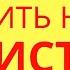 Не дайте себя обесценить Как правильно ответить на зависть с пользой для себя