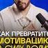 Как воспитать силу воли Самая эффективная практика силаволи мотивация