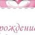 Нажимай Невероятно нежное поздравление с рождением дочки Музыкальная открытка С новорождённой