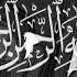 Surah Al Mulk Alqari Hussein Al Azzam