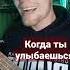 Когда ты улыбаешься кавер гитарист гитара Cover Guitar рекомендации
