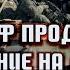 Войска РФ начинают наступление на Славянск СПЕЦЭФИР УКРАИНА 7 июня