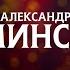 Официальный YouTube канал Александра Ломинского