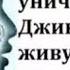 Сильная рукия для уничтожения Джиннов живущих в голове и вызывающих головную боль и головокружение