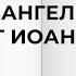 Что ожидает Бог Часть 1 Евангелие от Иоанна 4 27 42 Запись Молитвенного завтрака