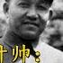 陈光评价叶剑英 你就没打过大仗 既然如此 为何55年还能评为元帅